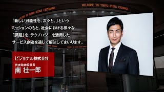 【新規上場会社紹介】ビジョナル（2021/4/22上場）（4194）