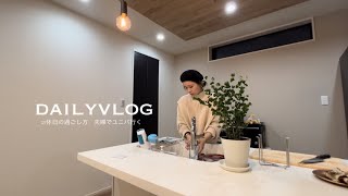 主婦vlog /夫婦でユニバデート💕/とある日の一日