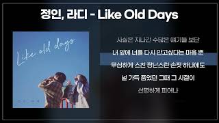 정인,라디(JungIn,Ra.D) - Like Old Days[가사/lyrics]