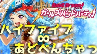 【ガルパ】『ハイファイブ∞あどべんちゃっ/ハロー、ハッピーワールド!』ハロハピはなぜこんなに難易度が高いんだ…【バンドリ！ガールズバンドパーティー！】【Yuu.kage】