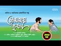 সকল পর্ব প্রেমময় তৃষ্ণা । তামিম নয়নিকার কন্ঠে নতুন গল্প।Bangla love story।Tamim Noyonika All Part