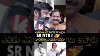 ఎవడు ఎవడికో అవార్డులు ఇస్తారు SR NTR కి భారతరత్న ఎందుకు ఇవ్వరు 🔥#balakrishna #srntr #bhairavamedia