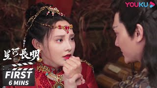 ENGSUB【星河长明 SHINING Just for You】第2集试看：双向奔赴！叶凌霜为了阿蕊威胁谢雨安，阿蕊为了叶凌霜放弃逃跑 | 冯绍峰/彭小苒/朱正廷 | 奇幻爱情片 | 优酷华语剧场