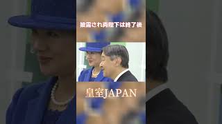 天皇皇后両陛下が岐阜で国民文化祭に出席！感動の瞬間とは？【皇室JAPAN】 #Shorts