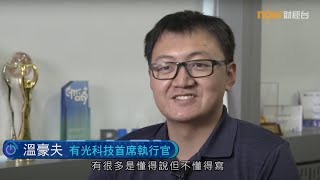 2019/05/30 Now TV 《潮玩科技》初創研發廣東話語音識別技術｜有光科技 Fano Labs