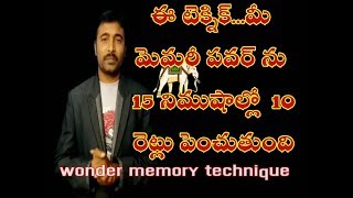 How to improve super memory and concentration. అద్భుత జ్ఞాపకశక్తి శిక్షణ పార్ట్1 -సాగర్ సింధూరి