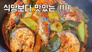 살살 녹는 무와 비린내 없는 고등어! 엄마 손맛 고등어무조림 만드는 법 고등어조림 황금레시피