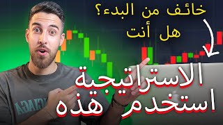 تحويل 30 دولارًا إلى 4,248 دولارًا باستراتيجية الخيارات الثنائية البسيطة | تعليم التداول