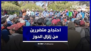 متضررون من زلزال الحوز يحتجون أمام ولاية جهة مراكش آسفي للمطالبة بالاستفادة من الدعم المالي