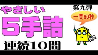 【詰将棋】5手詰タイムトライアル第九弾_No.155