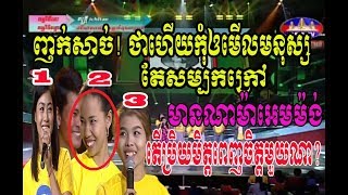 ខ្លាំងបាត់បើពីរោះម្លឹងៗ - សុបិន្តក្លាយជាការពិត - Dream Come True - SEA TV - Singing Contest