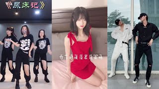 抖音 美女 搞笑 Tiktok  尿床舞有多魔性 尿床歌