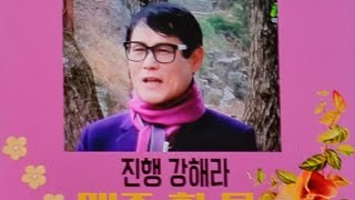 가수 강해라 TV 59회 .초대가수  손남동.신청곡 과 라이브 방송.함께해요.