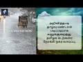 தமிழகம் நோக்கி நகரும் தாழ்வு மண்டலம் tamil weather news தமிழ்நாடு வானிலை செய்திகள்