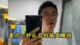 盘点一秒认怂的搞笑瞬间，上一秒牛气轰轰，实际是欺软怕硬