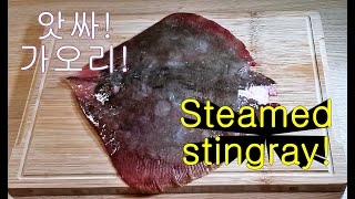 앗싸!가오리찜!:Steamed stingray:맛방:간단요리