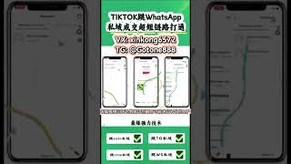 一键截流采集用户数据，TikTok流量变现新玩法！ #tiktok 引流打粉 #tk群发