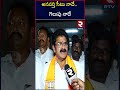 nallamilli ramakrishna reddy about anaparti winning అనపర్తి సీటు నాదే.. గెలుపు నాదే rtv