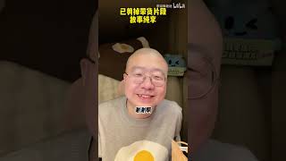 【李诞🧑‍🦲來了第243集】😂深夜脱口秀直播间来了🔥🀄️国脱口秀之王#脱口秀#搞笑 #职场#直播#直播间#恋爱#李诞#抖音#情感#脱口秀与TA的朋友们#喜剧#喜剧之王#读书#感情#播客#明星