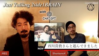 西川貴教という男について語らせてくれ with CHAT GPT【Just Talking 2side1BRAIN】