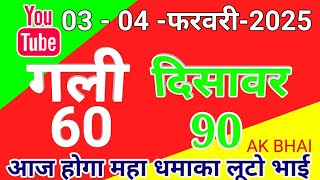 03.04.Feb.2025 | Faridabad Ghaziabad single jodi number today tips and tricks | AK BHAI