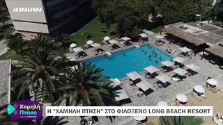 Αίγιο | Long Beach Resort η τετράστερη επιλογή για υπέροχες διακοπές στο Λόγγο