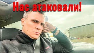 Нас атаковали. Что делаем?