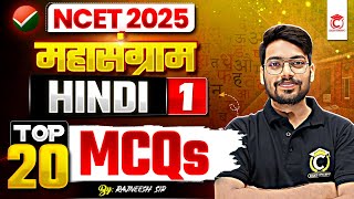 NCET 2025 | महासंग्राम 🔥Hindi Language | Top 20 Hindi MCQs #1 | By RajneeshSir #ncet2025 #hindi