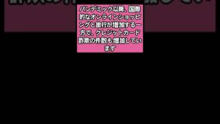 海外でのクレジットカード詐欺：誰にでも起こり得る衝撃の体験！