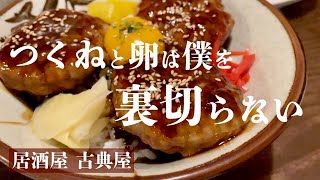 札幌すすきの地元で人気の居酒屋【古典屋】名物の珈琲焼酎を呑んでへべれけだから投稿するか迷ったけど良い居酒屋だからとりあえずヨシ！