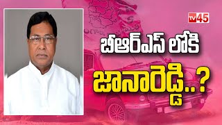 బీఆర్ఎస్ లోకి జానారెడ్డి.. | Janareddy into BRS - #tv45telugu