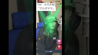 TAK  小川大地　「アルガママ」いつだって成るように成るだけ　it's  all right