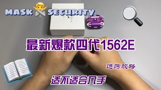 最新爆款悦虎四代1562E，值不值得入手呢？