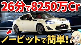 【GT7】Easily make money with the engine swap 86 added in the update!【Tokyo WTC600】