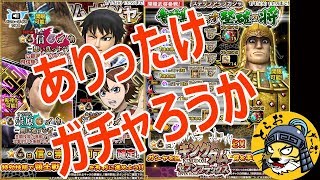 #201【キングダム セブンフラッグス】開眼白起ステップアップ＆新キャラ信・崇原・河了貂を狙う【ナナフラ】