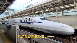 駅員ご立腹！出発時刻を過ぎたN700S(J26編成)「のぞみ4号」東京行き　JR新大阪駅にて　その23