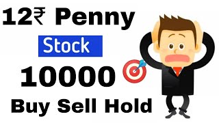 Penny Stock ₹12 ONLY | best multibagger shares 2022 | share market for beginners | best penny stocks
