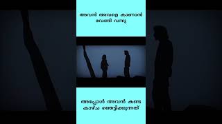 അവൾക്കായി അത്രയും ദൂരം സഞ്ചരിച്ചു വന്നപ്പോൾ Thanseer koothuparamb murivetta