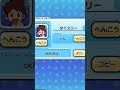 【妖怪ウォッチぷにぷに】フレンド募集中！ shorts 妖怪ウォッチ ぷにぷに