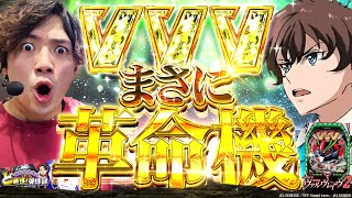 【Pヴァルヴレイヴ2】革命の幕開け!?この爽快感がたまらないっ!【れんじろうのど根性弾球録第136話】[パチンコ]#れんじろう