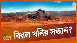 লিথিয়াম ভাণ্ডারের সন্ধান জম্মু ও কাশ্মীরে | Lithium Deposits | ATN News