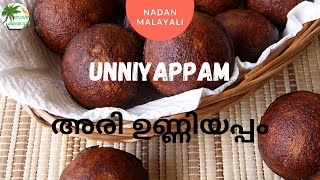 unniyappam- special soft -unni appam- അരി ഉണ്ണിയപ്പം