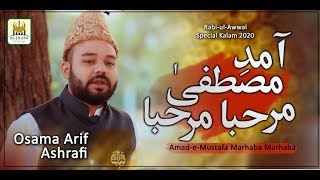 New Rabi Ul Awal Naat 2019 | Osama Arif Ashrafi | Amade Mustafa Marhaba Marhaba | Aljilani Studio