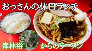 【帯広ラーメン】北海道に夏到来！お久しぶりの外食😎森林浴からのラーメン。