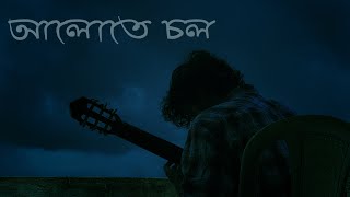 Aalote Chol | Guitar Cover