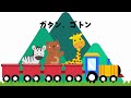 【絵本】ガタンゴトンのせてくださーい【読み聞かせ】赤ちゃん喜ぶ！0歳1歳2歳3歳