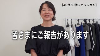 【ご報告】大人のNEW ブランドをご紹介します！！