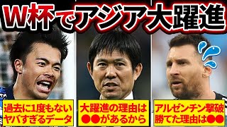 【奇跡】W杯史上最もヤバいアジア勢の偉業がヤバすぎる！！