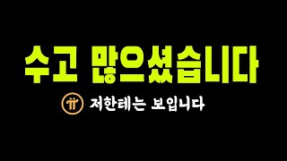 파이 코인 \u0026 파이어니어 여러분 좀 더 파이팅 하시길 바라며 이영상을 바칩니다