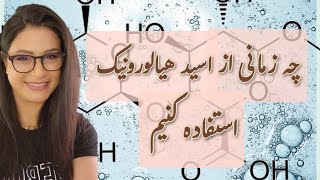 کدوم رو اول بزنیم؟ سرم آبرسان یا سرم آنتی ایج؟ #بیوتی #اسکین_کر #پوست_زیبا #زیبایی